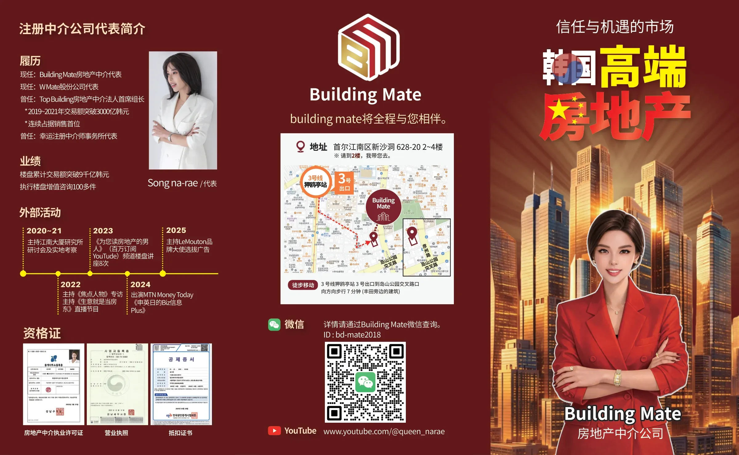 Building Mate 宣传册 第1页 — 韩国高端房地产、公司介绍、地址与微信咨询