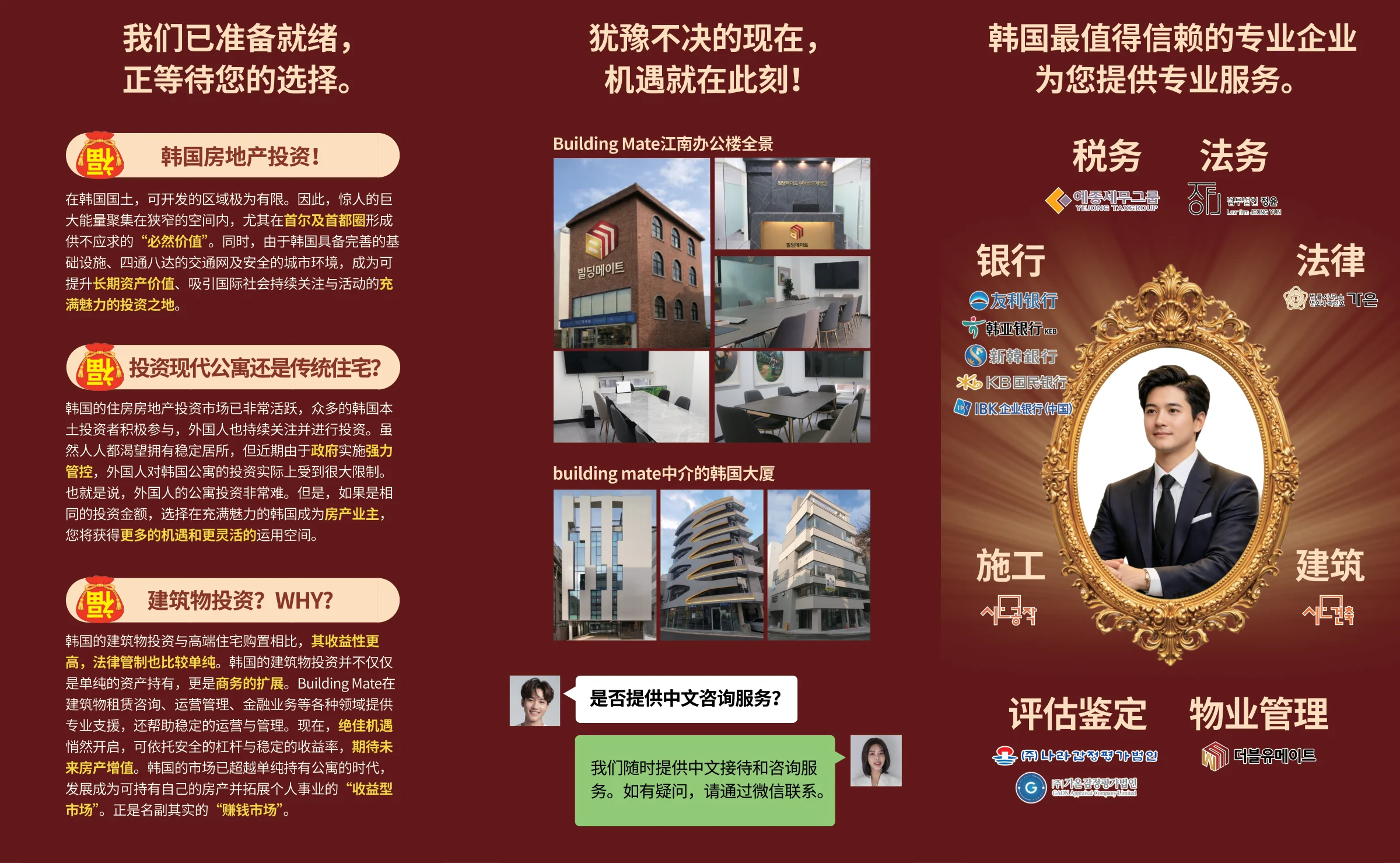 Building Mate 宣传册 第2页